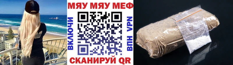 МЯУ-МЯУ кристаллы  Купить закладки  Волосово 